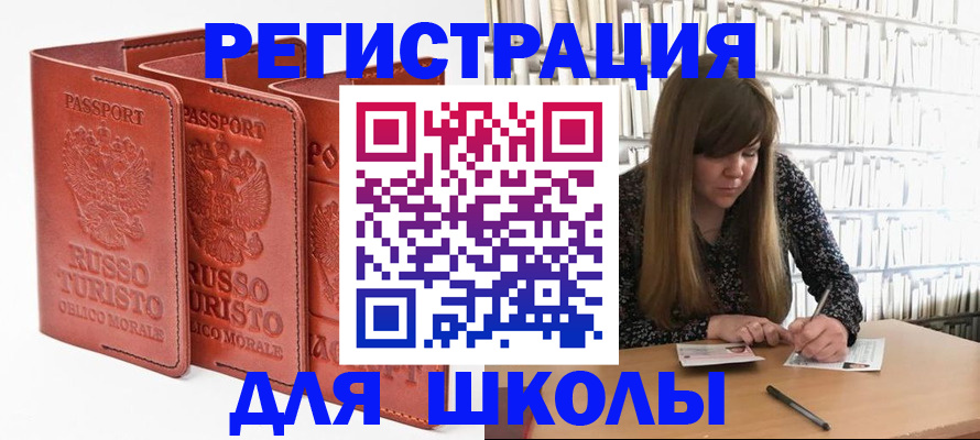 прописка в Новотроицке