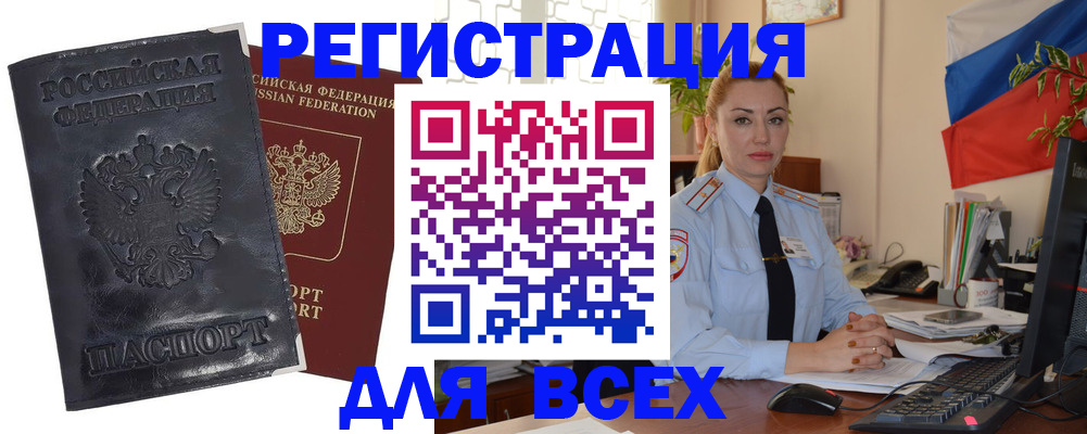 временная регистрация в квартире в Новотроицке